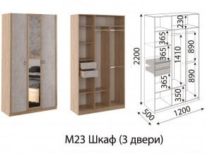 М23 Шкаф 3-х створчатый в Белоярском - beloyarskij.magazin-mebel74.ru | фото