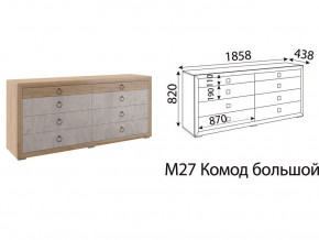 М27 Комод большой в Белоярском - beloyarskij.magazin-mebel74.ru | фото