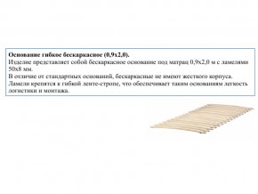 Основание кроватное бескаркасное 0,9х2,0м в Белоярском - beloyarskij.magazin-mebel74.ru | фото