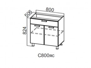 С800яс Стол-рабочий 800 (с ящиком и створками) в Белоярском - beloyarskij.magazin-mebel74.ru | фото