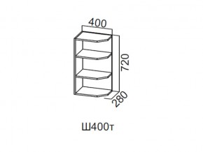 Ш400т/720 Шкаф навесной 400/720 (торцевой) в Белоярском - beloyarskij.magazin-mebel74.ru | фото