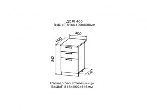 Шкаф нижний ДСЯ400 с 3-мя ящиками в Белоярском - beloyarskij.magazin-mebel74.ru | фото